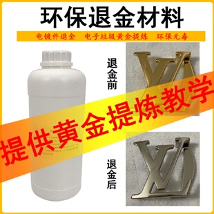 脱金粉废旧电子垃圾退金水线路板提炼黄金原材料全套技术设备工具