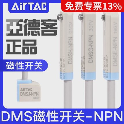 亚德客DMS三线式NPN电子磁性开关DMSG/DMSH/DMSE/DMSJ-N020-N030