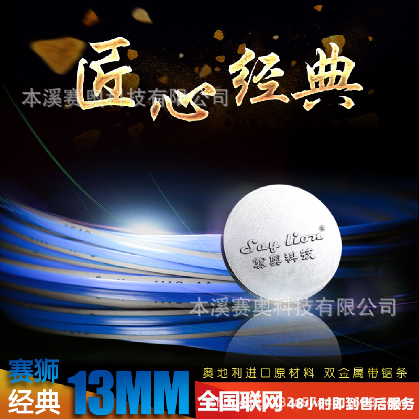 本溪双金属带锯条M42不锈钢专切经典赛狮ROM1141*13*0.6mm合金