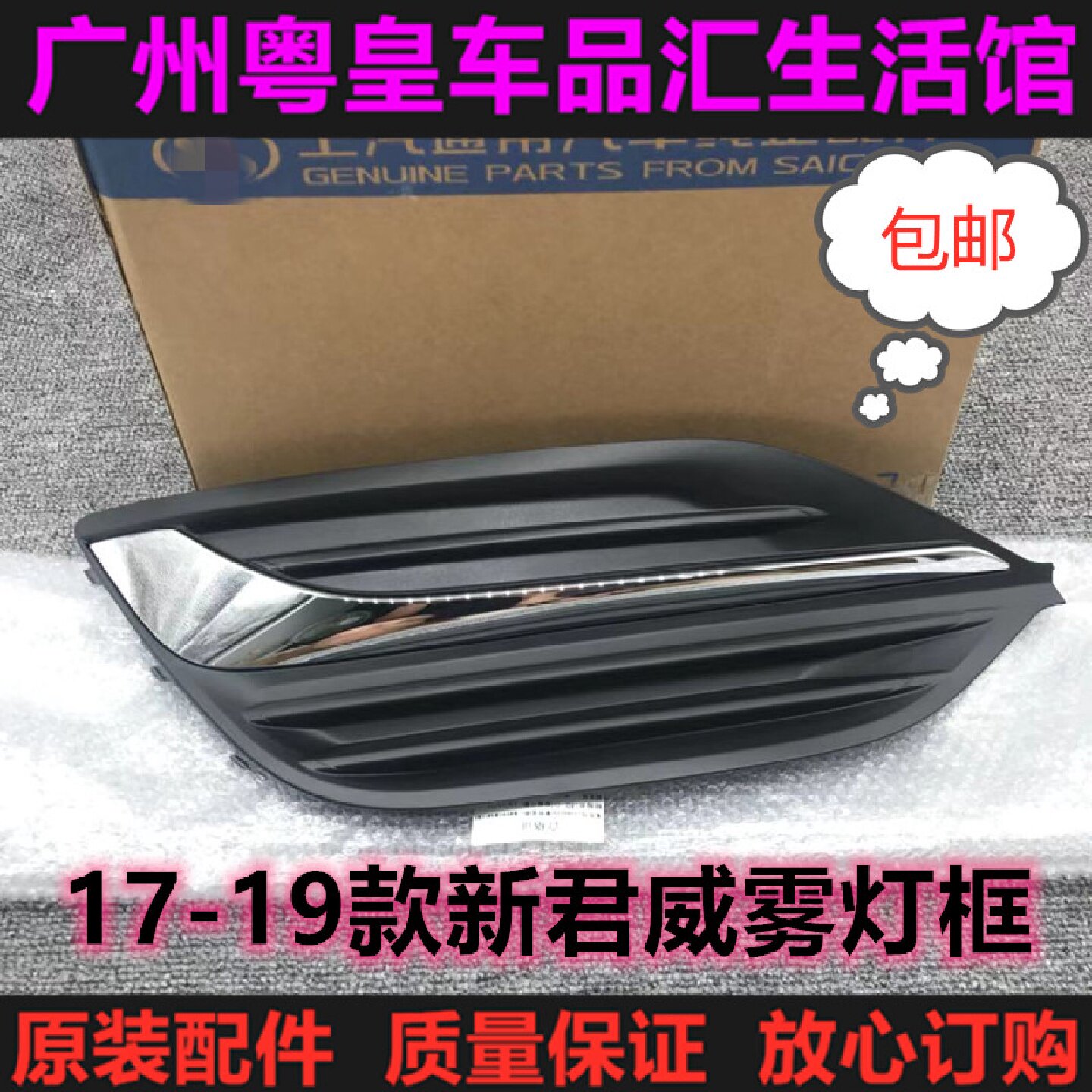 适用别克17款19款新君威前保险杆雾灯框总成雾灯罩前杆饰框格栅