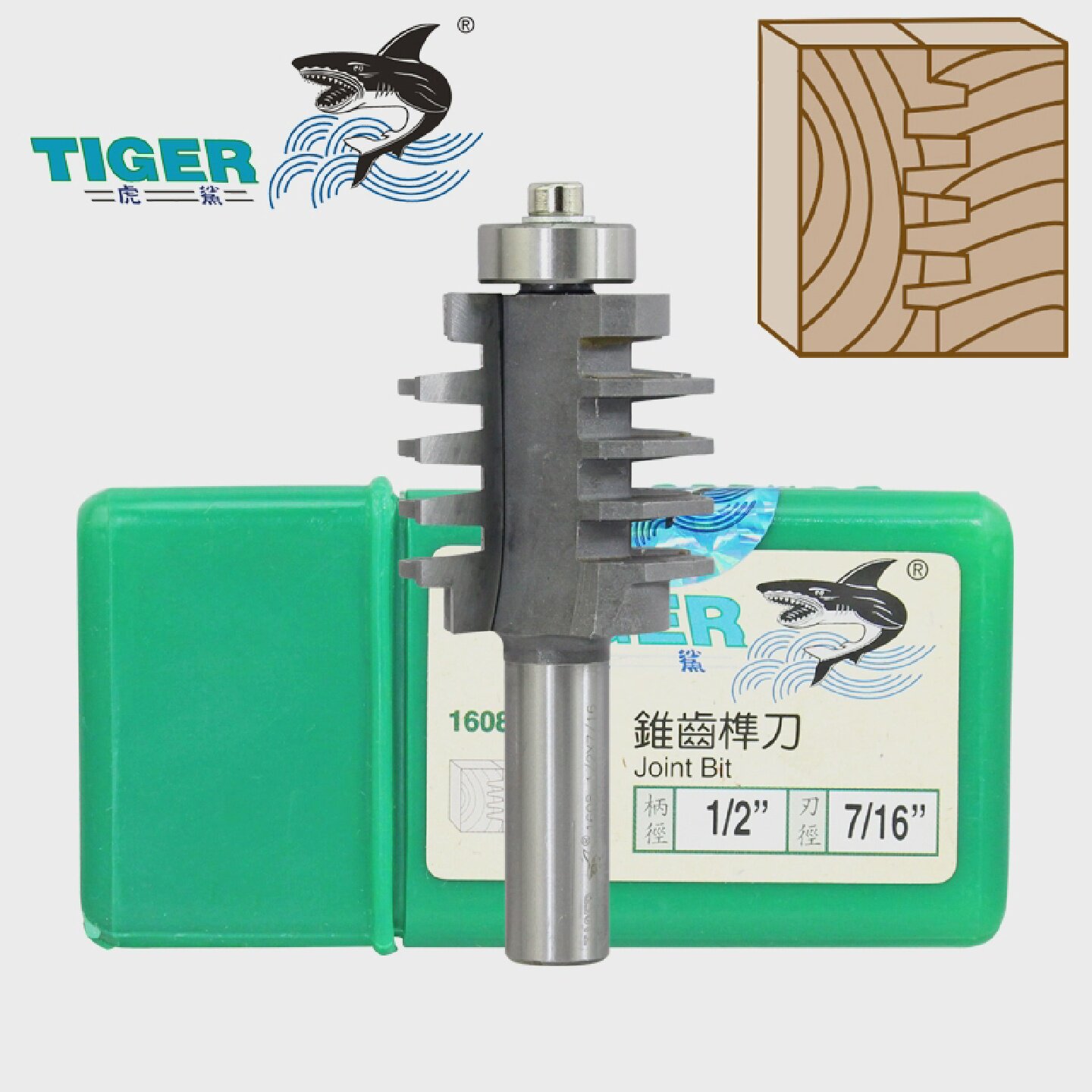 虎鲨刃刀锥齿榫刀1608木工锣铣刀抽屉板榫合刀指接板榫合刀