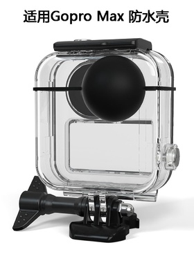 GoProMAX防水壳全景运动相机边框水下保护套潜水配件防摔