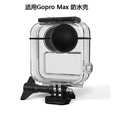 GoProMAX防水壳全景运动相机边框水下保护套潜水配件防摔