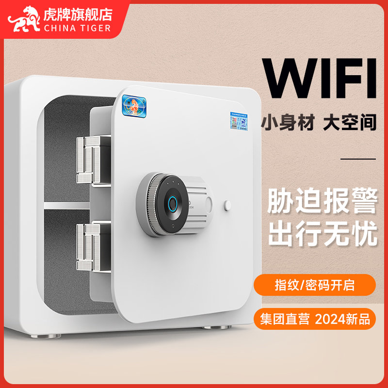 【新推荐】虎保险柜 2025新款家用小型指纹WiFi款保险箱35