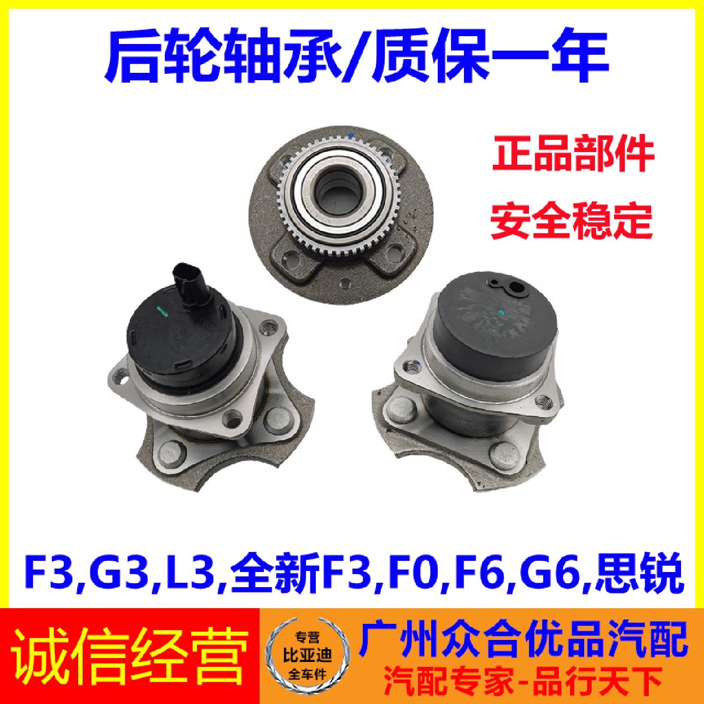适用比亚迪F3G3L3F0思锐G6F6后轮芯后轮轴头后轮毂轴承后轮轴承