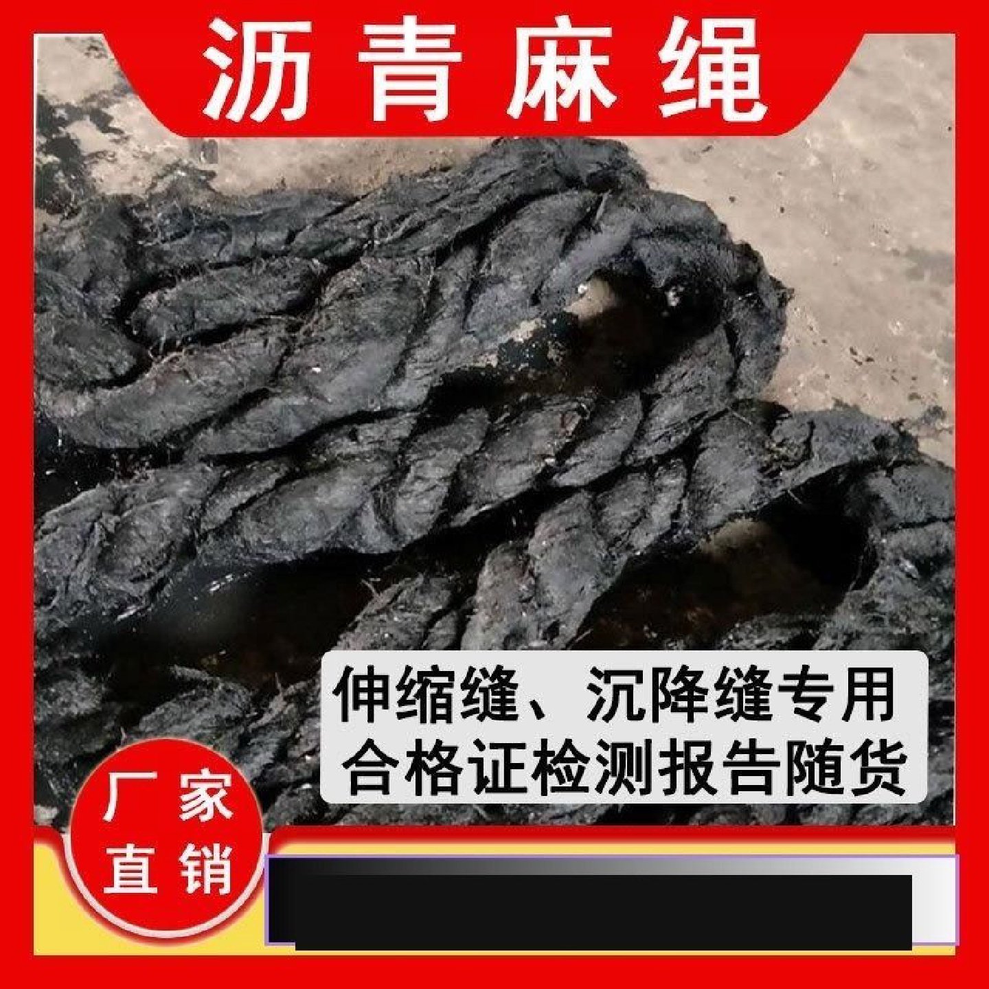 沥青麻绳沥青麻絮麻筋沥青麻丝麻布管道填缝伸缩缝沉降缝防水包邮,基础建材,防水涂料,淘宝优惠券,粉丝福利购,淘宝优惠卷