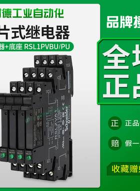 议价-施耐德薄片式继电器RSL1PVBU电磁继电器直流DC24V交流220薄