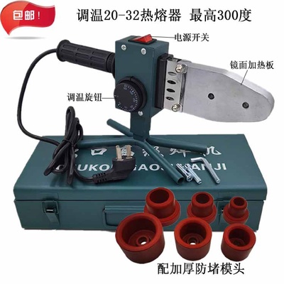 包邮PPR热熔器20-32塑料管材焊接设备PPR/PE/PB管熔接器调温烫机