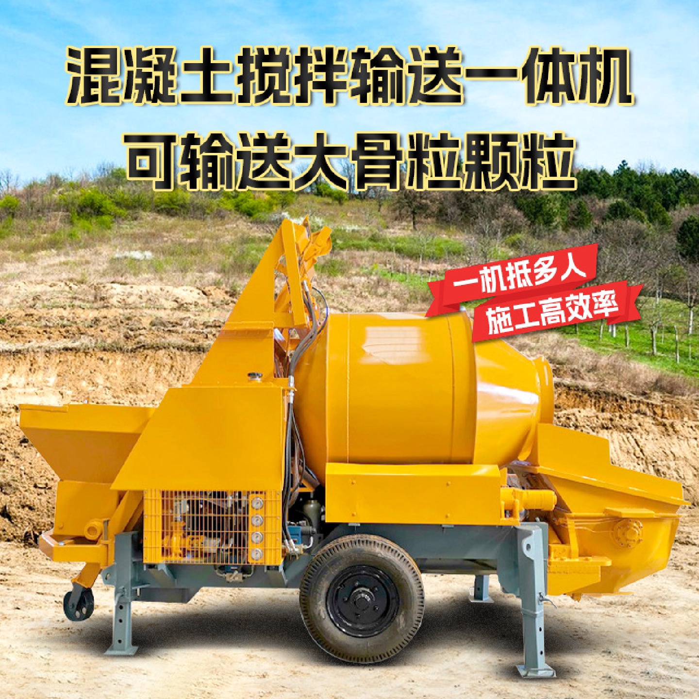 二次结构柱浇筑泵大颗粒自拌料输送泵一体式混凝土搅拌输送泵拖