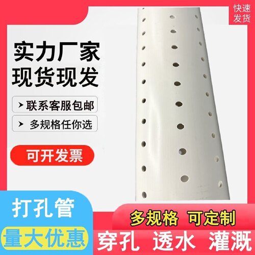 渗透管PE渗水管透水管打孔管盲管PVC带孔管疏水塑料花管穿孔管