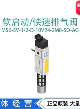 FESTO软启动/快速排气阀MS6-SV-1/2-D-10V24-2M8-SO-AG8038490