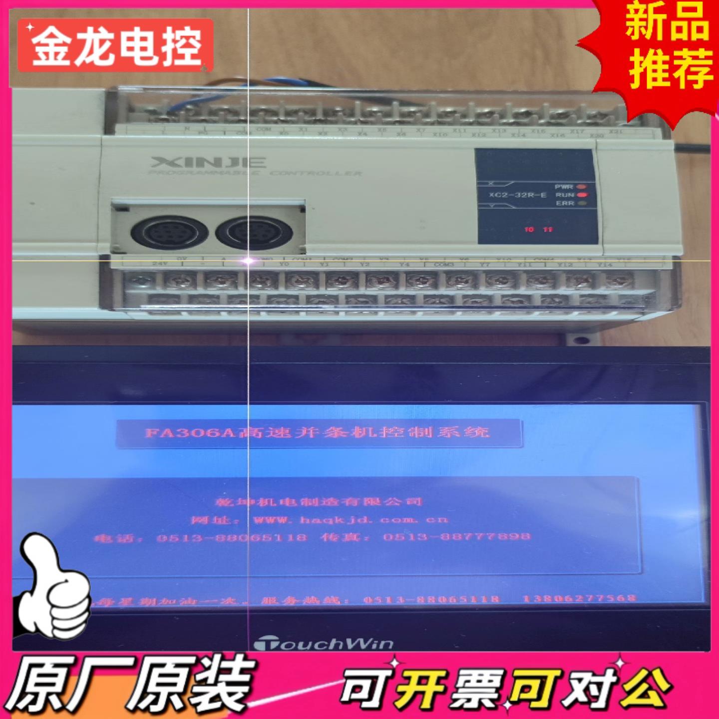 【议价JL】FA306高速并条机显示屏与PLC一整套通电都工作正常