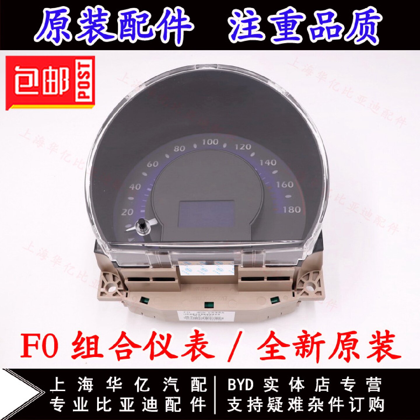 比亚迪F0仪表总成F0组合转速表车速里程表油表转向灯继电器原装