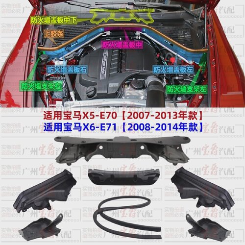 适用宝马X5发动机X6机舱E70隔热板E71防火墙X5隔热块X6护板X5支架