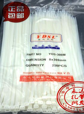 永达塑料 尼龙扎带8X300mm 自锁式广告喷绘 200条 宽5.0mm 包邮