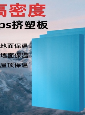 1xps高蜜度挤塑保温板外墙隔热隔音内墙阻燃防火墙体外保温体系