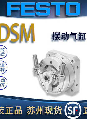 FESTO费斯托摆动气缸DSM-25-270/32-270/16-270 547578/547582