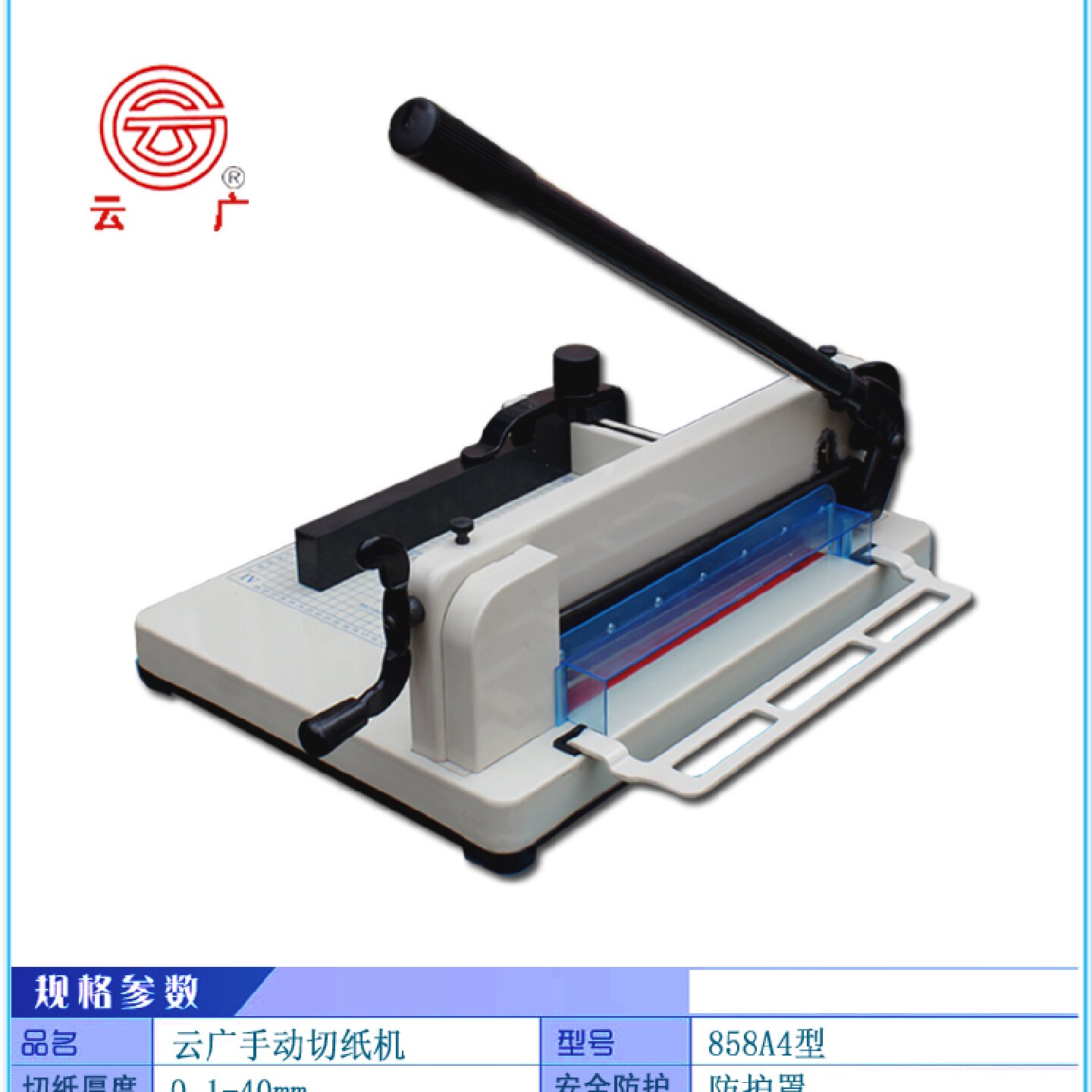 云广切纸机重型裁纸刀858A4厚层A3手动重型切纸刀4CM厚相册菜谱裁