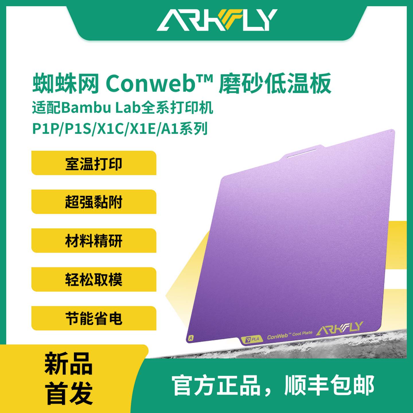 Phaetus冷打板蜘蛛紫色磨砂低温板拓竹X1P1增稳板A1miniPEI板H2D