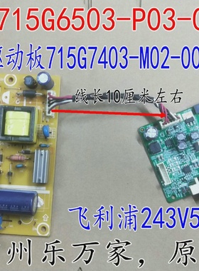 有货显示器243V5Q电源板715G6503-P04/-003-001-001C驱动板有
