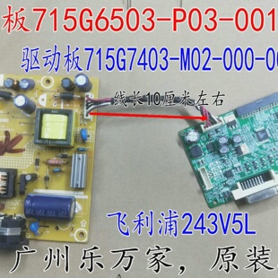 有货显示器243V5Q电源板715G6503-P04/-003-001-001C驱动板有