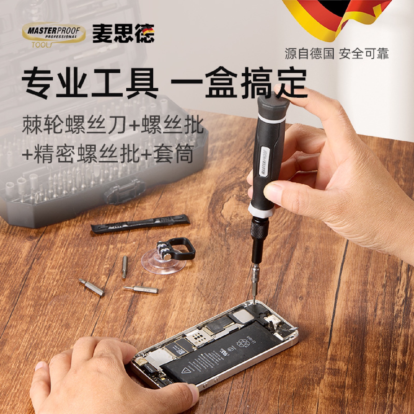 麦思德精密螺丝刀套装手机笔记本拆机工具数码维修螺丝刀152件套