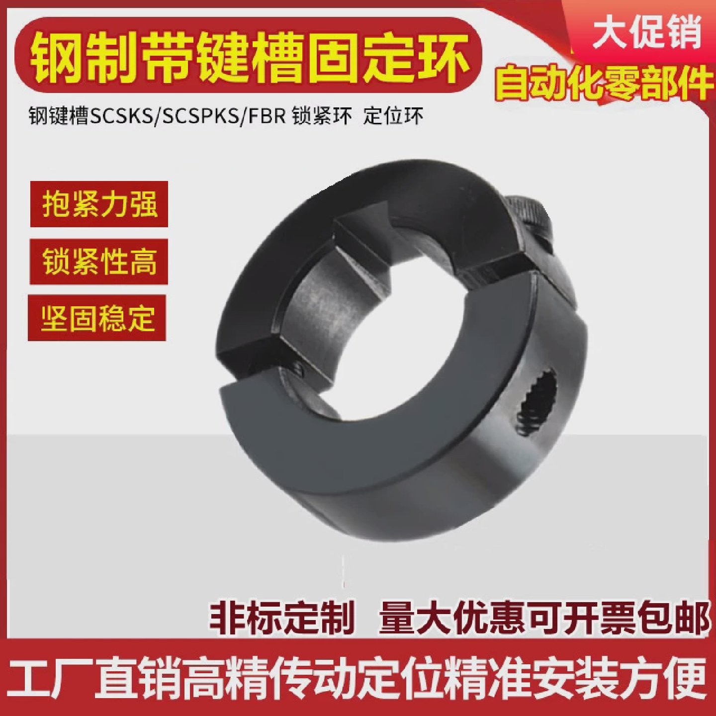 带键槽分离型固定环SCSKS/PSCSKS带键槽光轴固定环 钢开口100