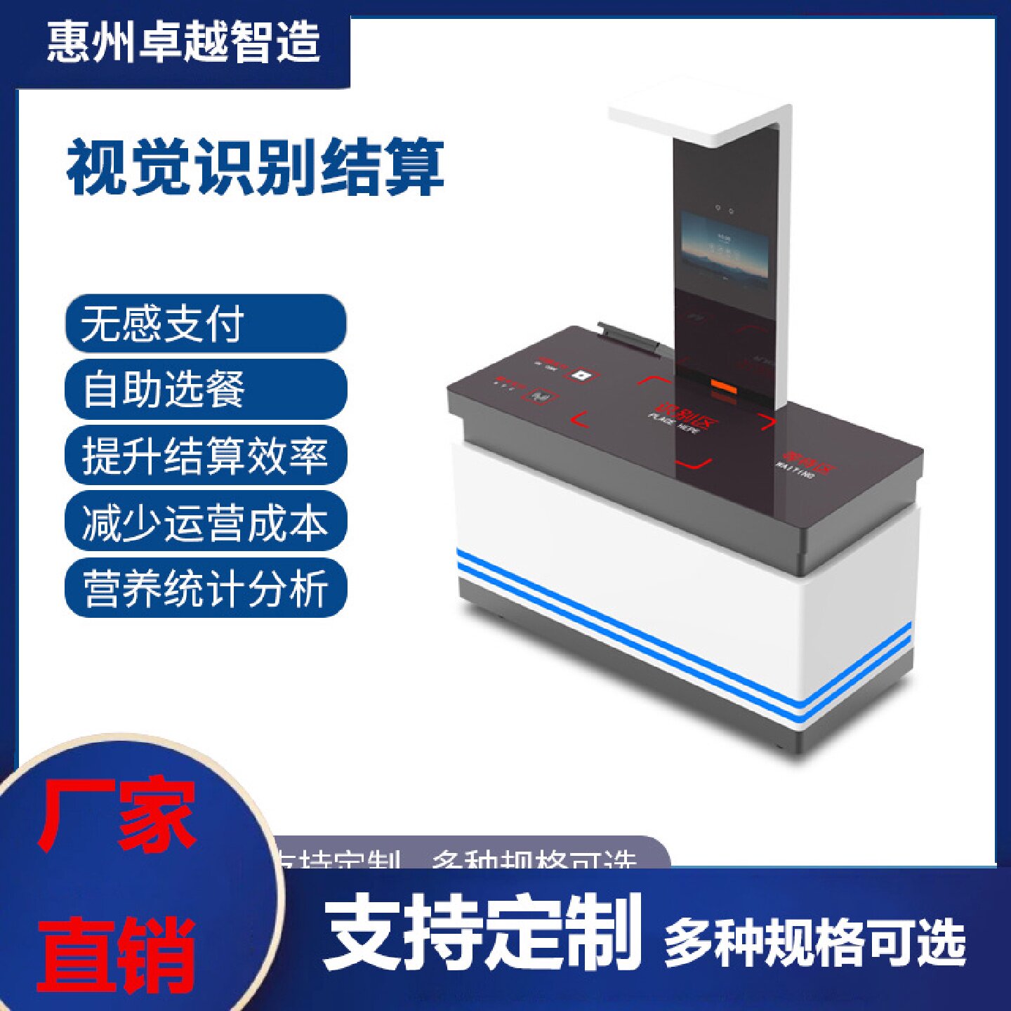 AI视觉结算台-单通道智慧食堂DIY编织材料包