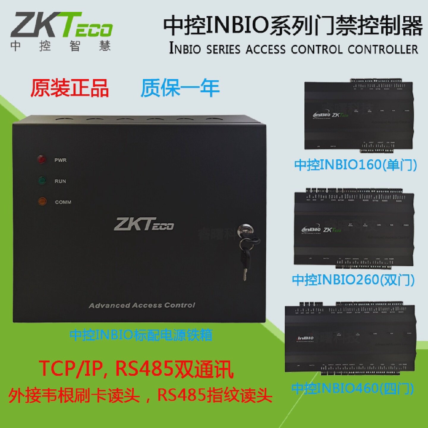 中控INBIO系列门禁控制器INBIO160/260/460控制器铁箱接指纹读头