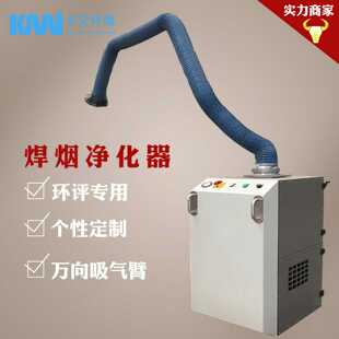 环保除尘 焊烟净化器 空气净化器 移动式 单臂双臂焊烟除尘器