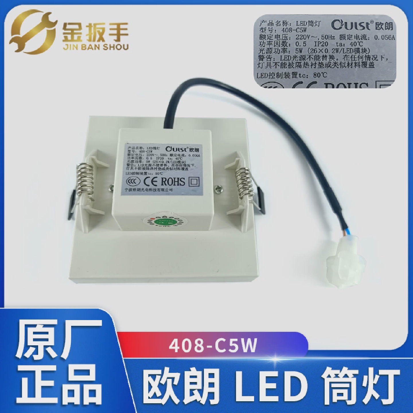 杭州西奥电梯配件欧朗LED筒灯408C5W轿厢顶方灯应急照明灯全新