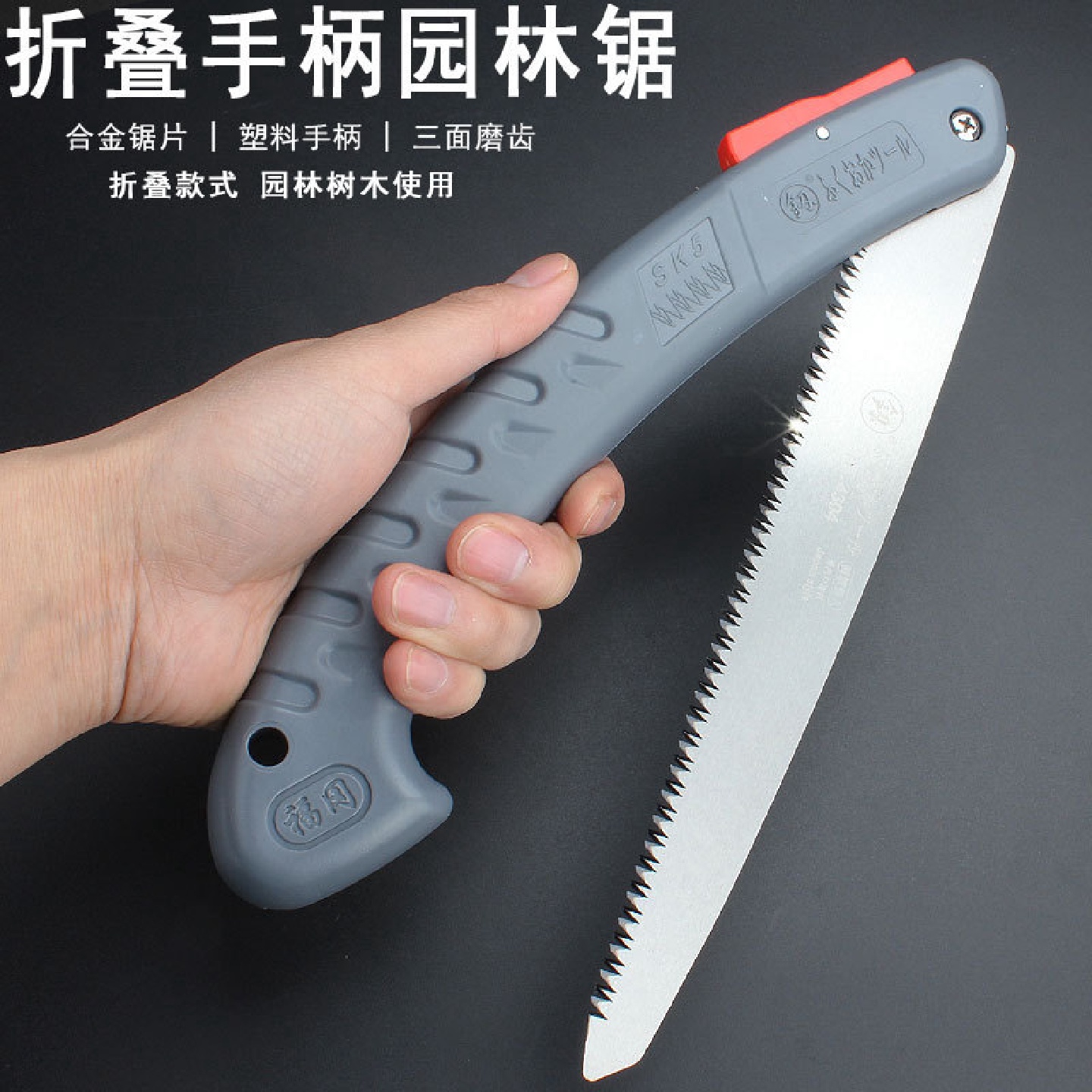 福冈FO-4304手锯木工锯园林果树锯子园艺折叠锯手据户外手动工具