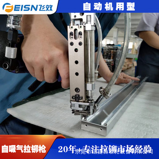 自动抽芯铆钉枪自吸气拉铆枪自动上料计数防呆报警飞效拉钉枪