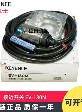 议价-原装正品KEYEMCE基恩士EV-130M接近开关埋入型M30接近传感器
