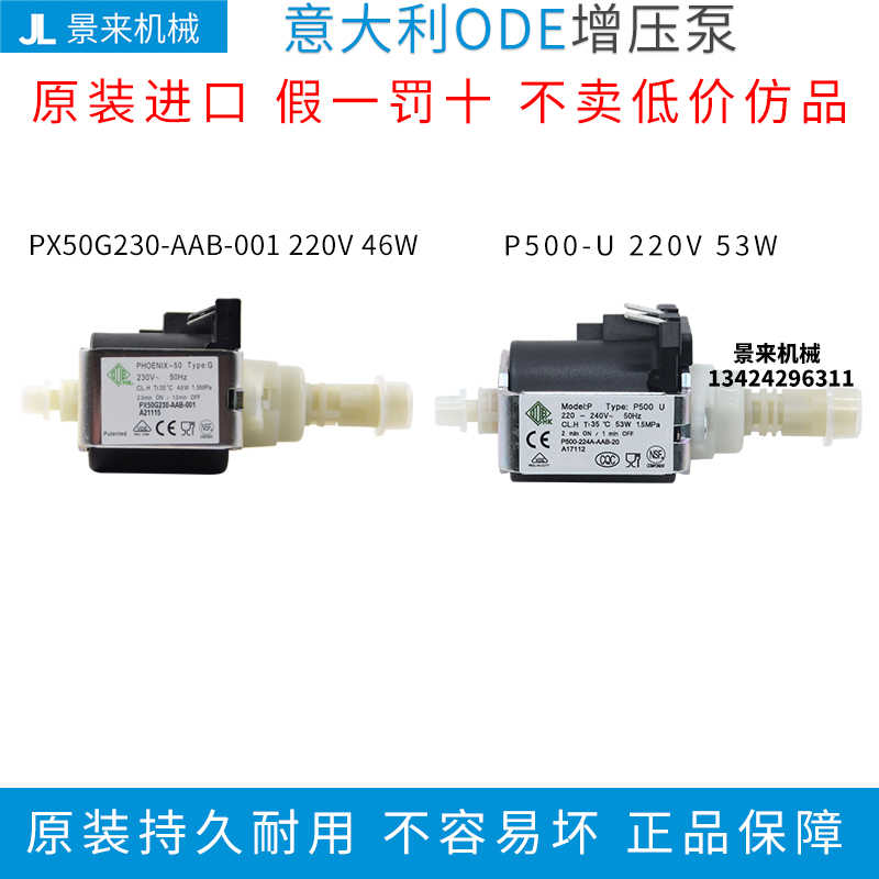 模温机增压泵ODE德丰Defond微型电磁水泵230V50HZ46W PHOENIX-