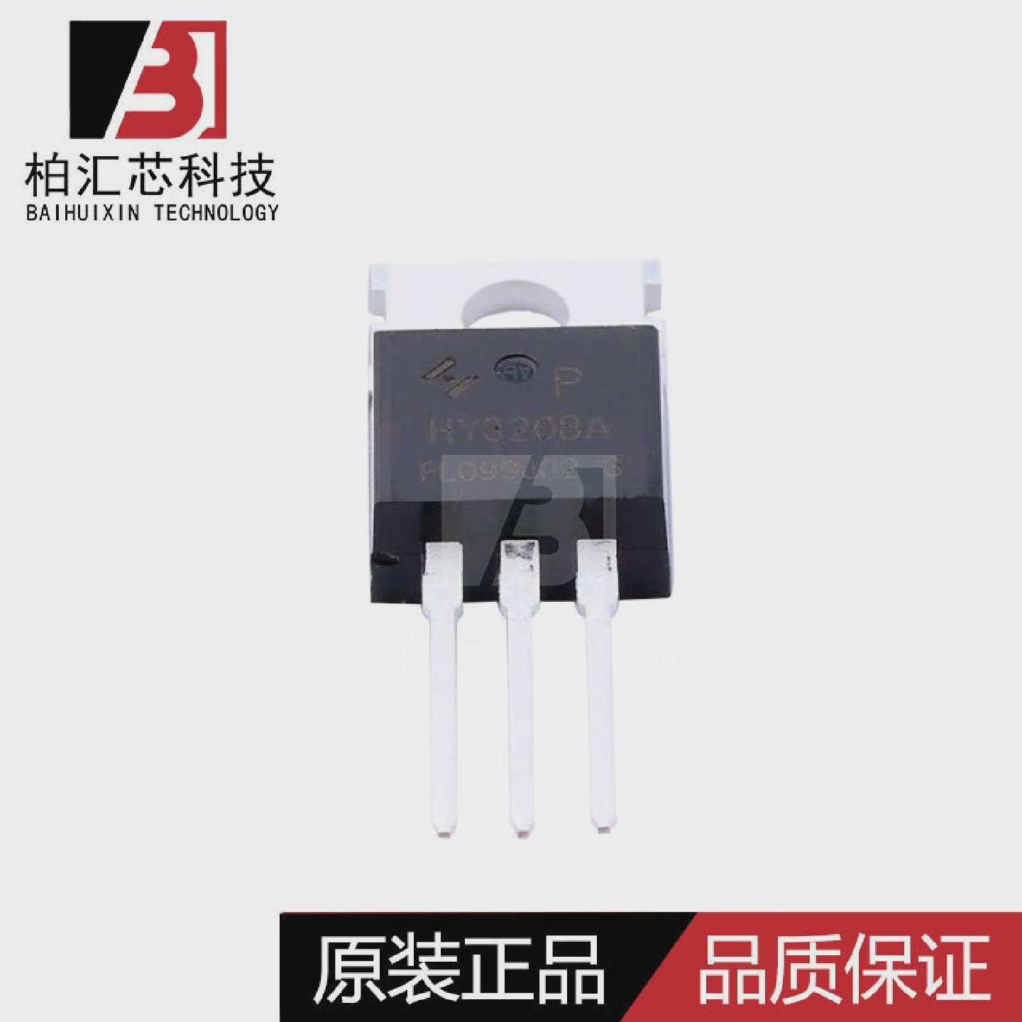 全新原装HY3208APTO-220N沟道80V120A场效应管芯片现货供应