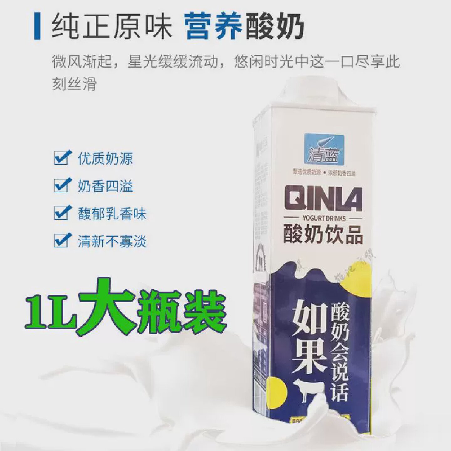 -清蓝酸奶饮品1L大瓶装尝鲜奶饮品学生成人香四溢请客餐饮聚会包