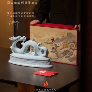 办公室 景德镇陶瓷高温影青釉云游龙摆件雕塑瓷2024龙年生肖礼中式