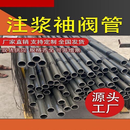 专业生产48PVC注浆袖阀管国标品质76袖阀管花管地铁专用加工厂家