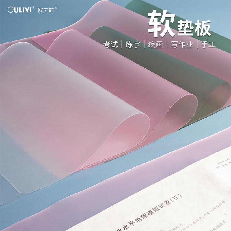 欧力益学生写字垫板软考试考研A4/A3手工儿童画画透明垫纸板