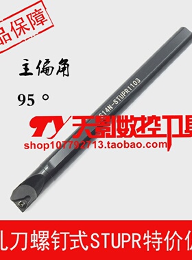 内孔刀95度S10K/S12M/S14N/S16Q/S18Q/S20R/S25S-STUPR11/STUPL11