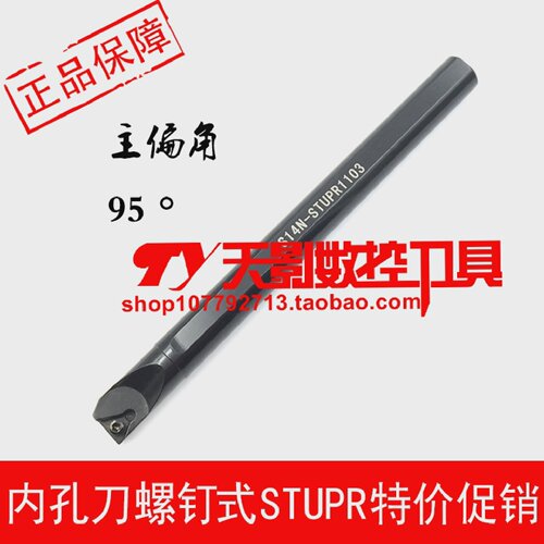 内孔刀95度S10K/S12M/S14N/S16Q/S18Q/S20R/S25S-STUPR11/STUPL11