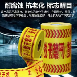 地埋警示带电力电缆光缆燃气热力供水石油自来水管道编织PE示踪带