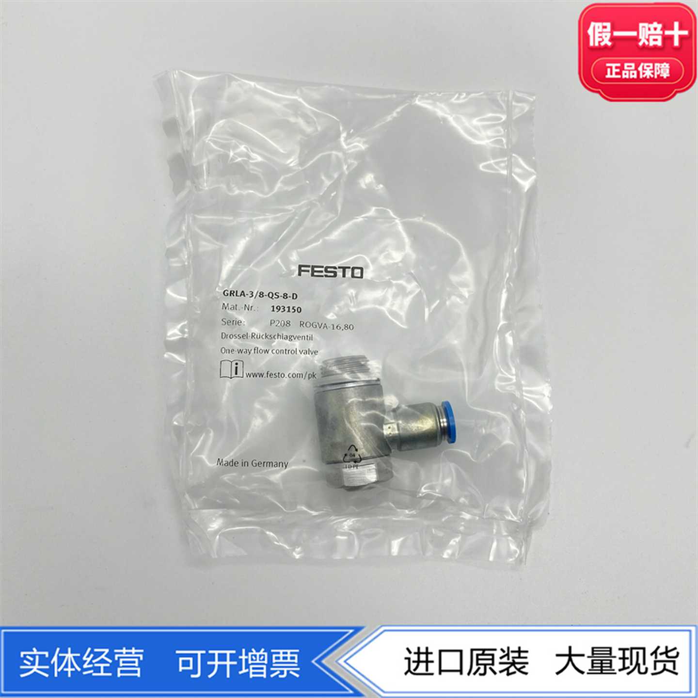 FESTO费斯托单向节流阀GRLA-3/8-QS-8-D193150现货原装正品