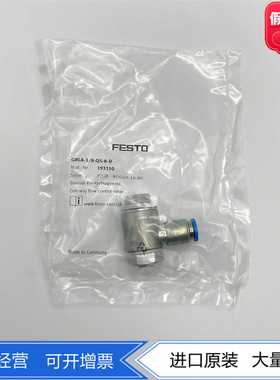 FESTO费斯托单向节流阀GRLA-3/8-QS-8-D193150现货原装正品
