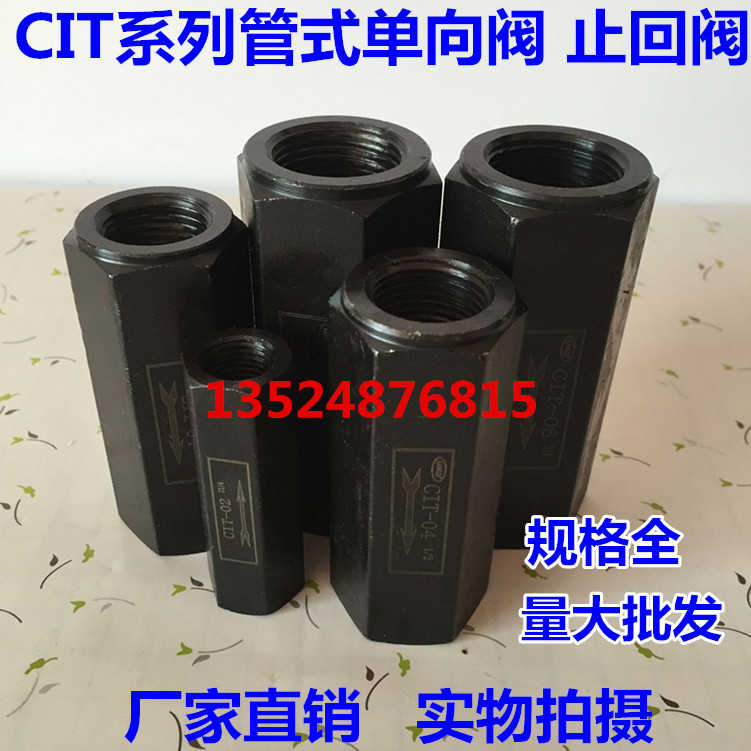 油压/液压单向阀 管式安全阀止回阀DIF-L10H DIF-L20H DIF-L32H