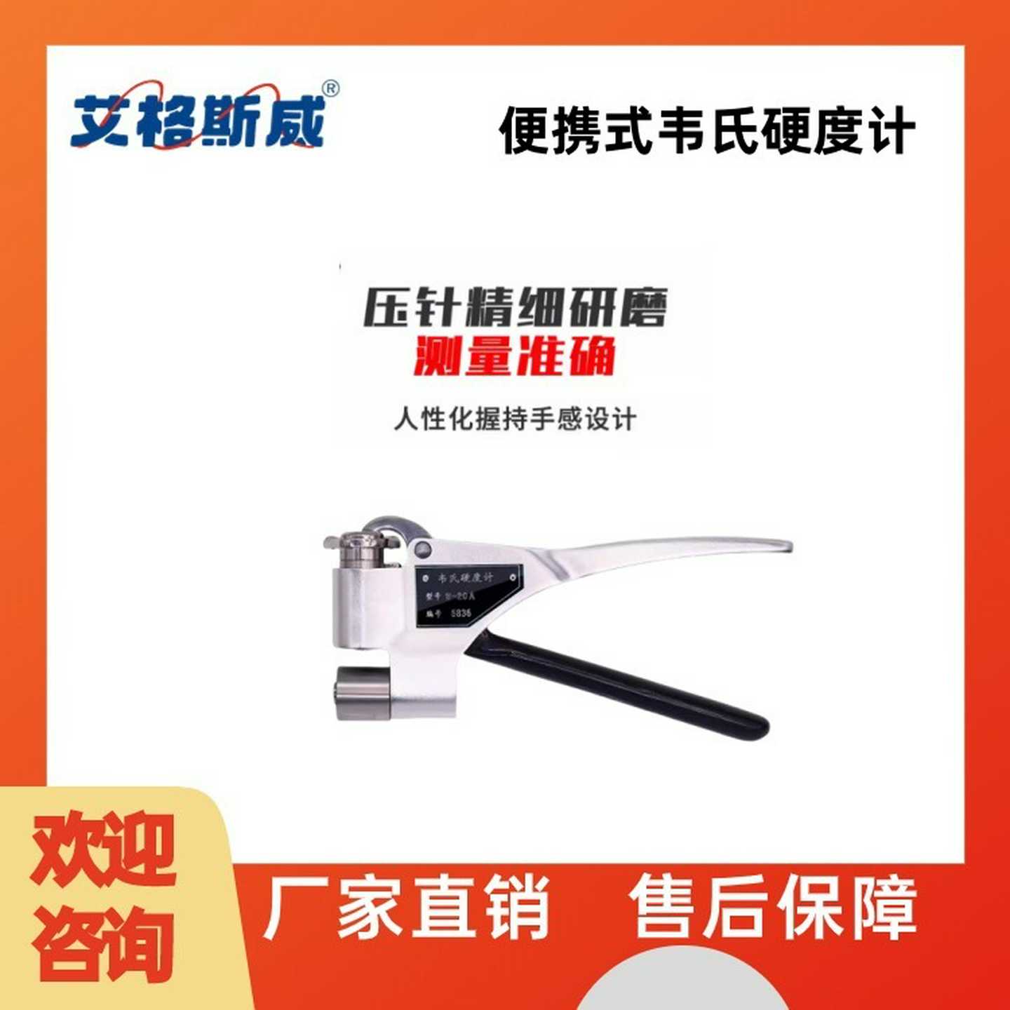 艾格斯威W-20韦氏硬度计铝合金不锈钢黄紫铜冷扎便携式高精度硬度