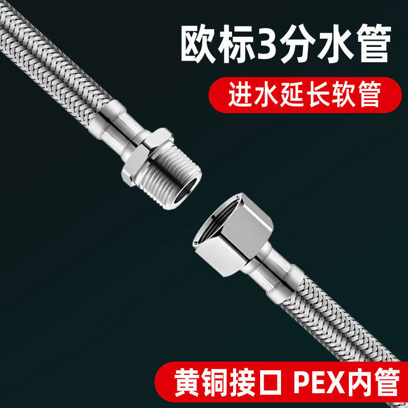 欧龙头3分4分延长管加长软管四分转三分进水管适配高仪