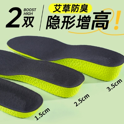 Wormwood Deodorizing And Heightening Insoles For Men SweatAb