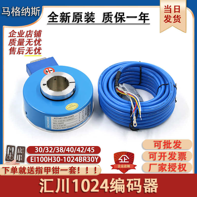 汇通汇川光电异步机旋转编码器1024脉冲空心EI100H30C-1024BR30